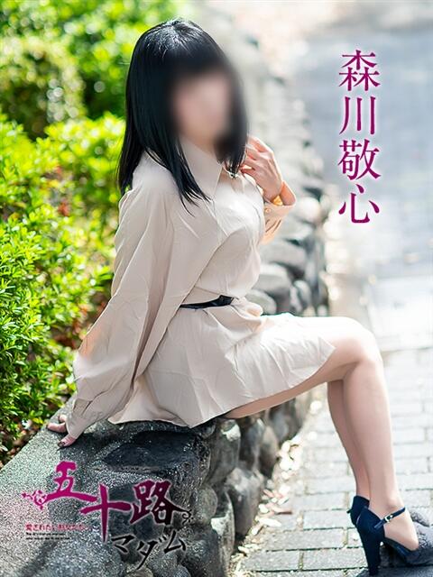 森川敬心 五十路マダム愛されたい熟女たち岡山店（カサブランカグループ）（熟女デリヘル）