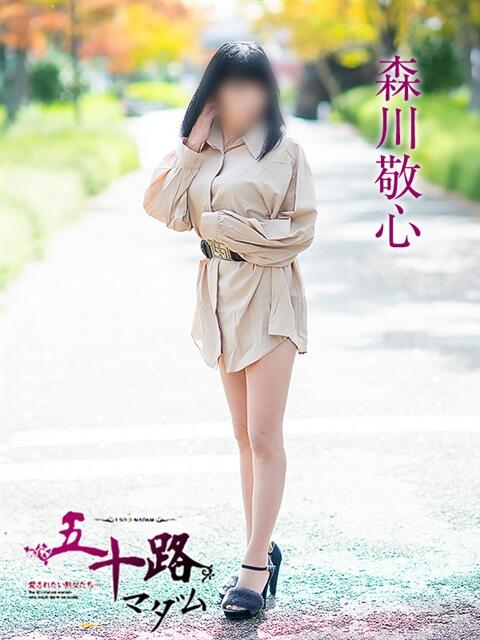森川敬心 五十路マダム愛されたい熟女たち岡山店（カサブランカグループ）（熟女デリヘル）