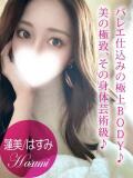 蓮美/はすみ プロフィール姫路（姫路/デリヘル）