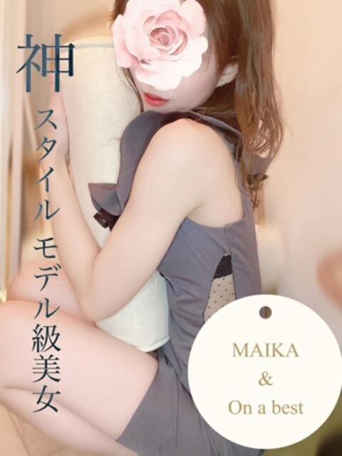 マイカ On a best(オンナベスト)(派遣型風俗エステ)
