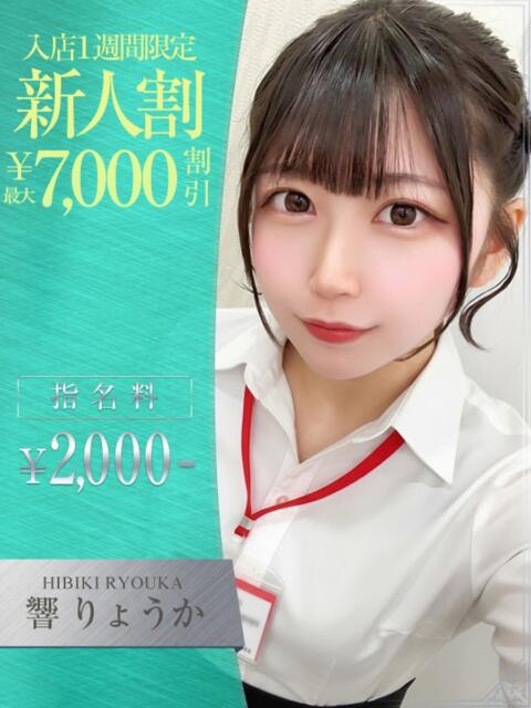 響 りょうか OLセレクション宇都宮店(ソープランド)