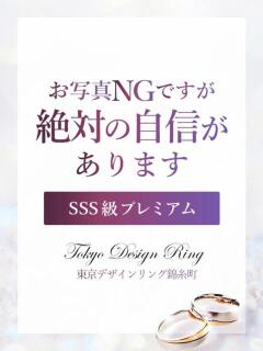 まゆり S級美女専門　ロイヤルリング（五反田/デリヘル）