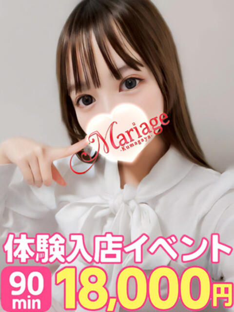そにあ☆体験 マリアージュ熊谷（デリヘル）
