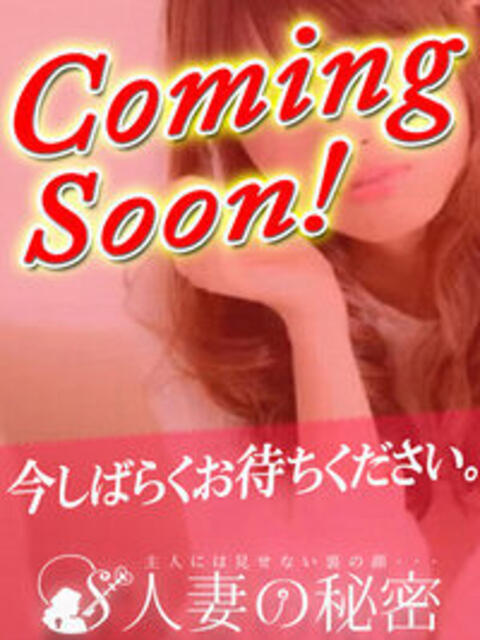 体験新人ゆりか 人妻の秘密船橋店（人妻デリヘル）