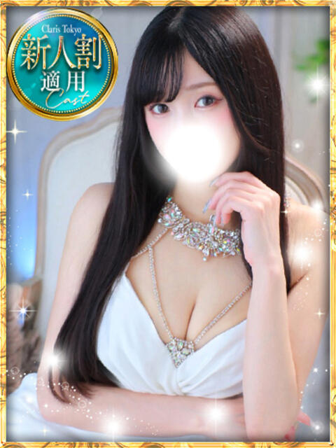 芹乃あずさ Claris Tokyo~クラリス東京~(デリヘル)