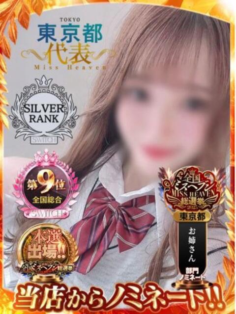 れみ SWITCH(スイッチ)池袋店(出張M性感)