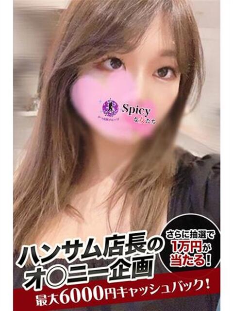 のん spicyな女たち（デリヘル）