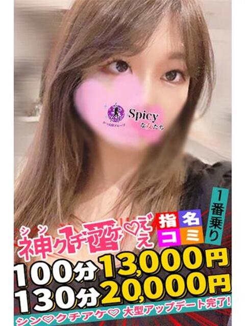 のん spicyな女たち（デリヘル）