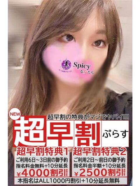 のん spicyな女たち（デリヘル）