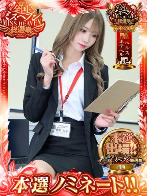 御影 みさ アソビザ女子社員 イメクラ部(ホテヘル)