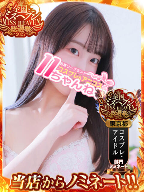 かなの 11チャンネル(ソープランド)