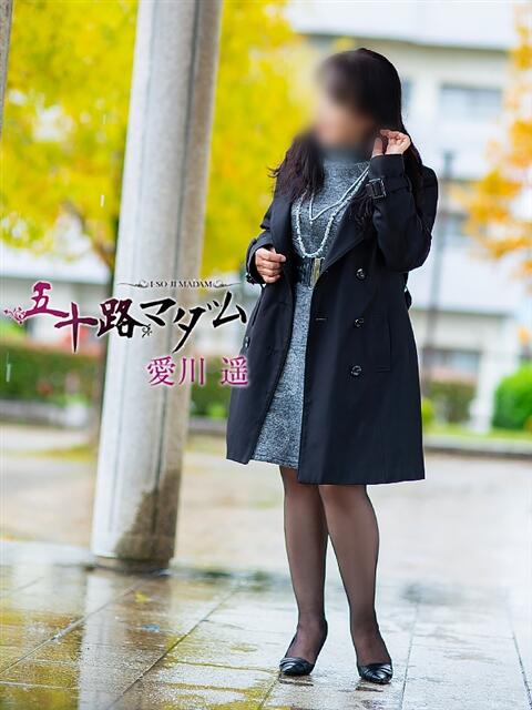 愛川遥 五十路マダム金沢店（熟女デリヘル）