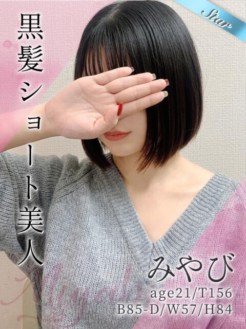 みやび 東京リップ 池袋店(美女・美少女専門ホテヘル &デリバリーヘルス)