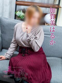 加賀美はるか 五十路マダム金沢店（金沢/デリヘル）