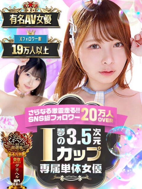 春野ゆこ 風神会館新宿店（デリヘル）