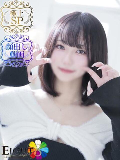 ゆめ（極上SPコース対応） EIGHT（エイト）～8つのお約束と無限の可能性～（ソープランド）