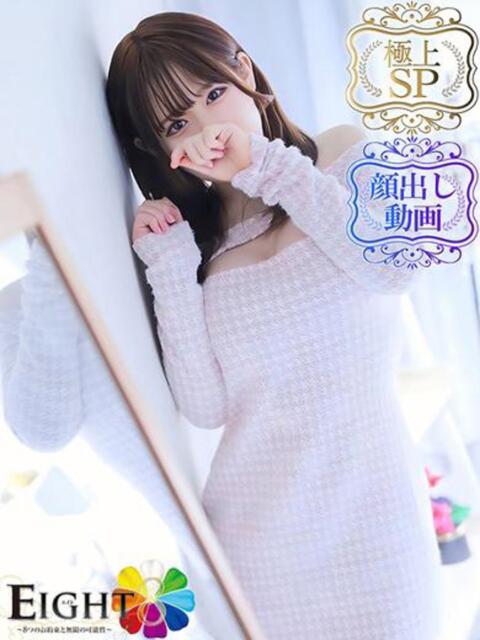 あむ（極上SPコース対応） EIGHT（エイト）～8つのお約束と無限の可能性～（ソープランド）