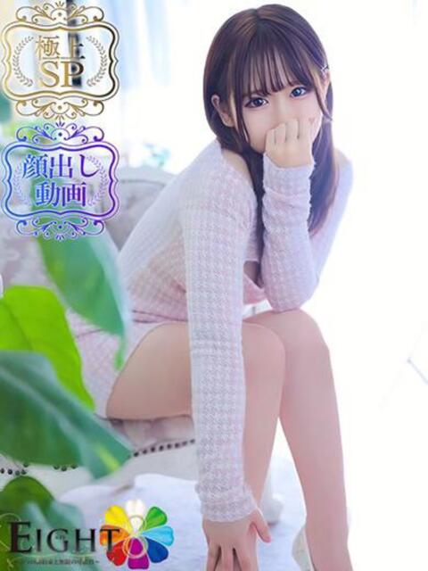 あむ（極上SPコース対応） EIGHT（エイト）～8つのお約束と無限の可能性～（ソープランド）