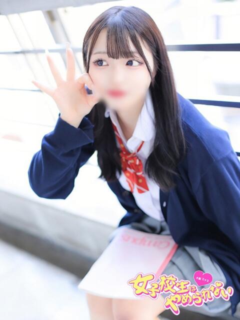 うる 女子校生はやめられない（オナクラ）