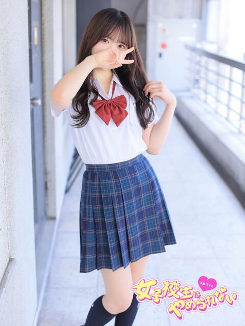 ひより 女子校生はやめられない（オナクラ）