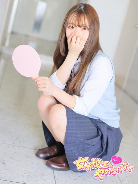 ふか 女子校生はやめられない(オナクラ)