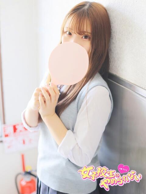 ふか 女子校生はやめられない(オナクラ)