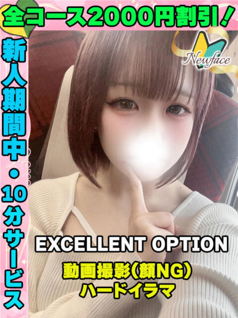 鴬谷店しおりん サティアンまーと（デリヘル）