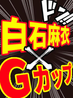 白石 ルヴィー RAO-ラオウ-（城東町/ソープ）