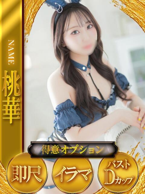 桃華～もか～ ドMな奥様 大阪本店（人妻デリヘル）