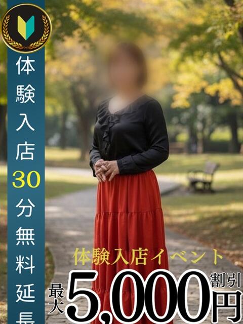 富永　ゆな 熟女パラダイス池袋店(カサブランカグループ)（人妻熟女デリへル）