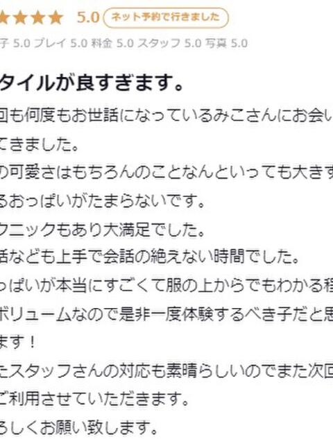 みこ 町田人妻城(人妻路上待ち合わせデリヘル)