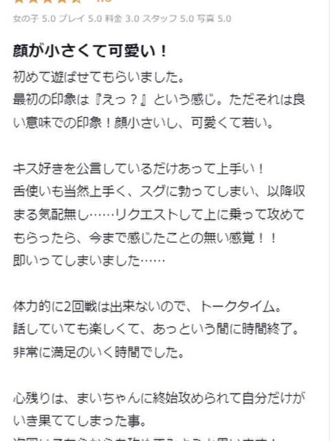 まい 町田人妻城（人妻路上待ち合わせデリヘル）