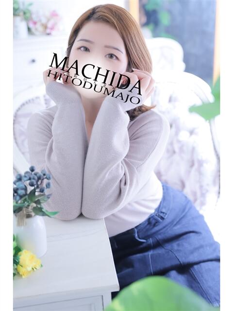 なおみ 町田人妻城（人妻路上待ち合わせデリヘル）