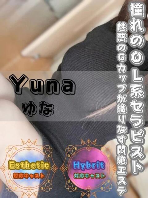 ゆな オフィスアロマ(風俗エステ)