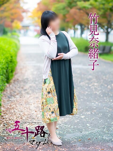 竹見奈緒子 五十路マダム愛されたい熟女たち岡山店（カサブランカグループ）（熟女デリヘル）