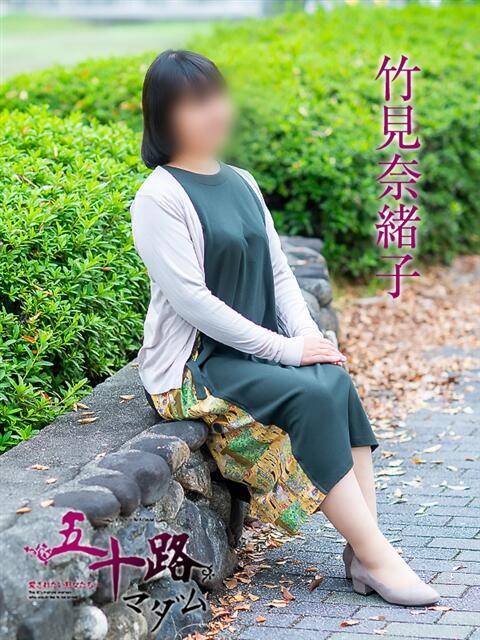 竹見奈緒子 五十路マダム愛されたい熟女たち岡山店（カサブランカグループ）（熟女デリヘル）