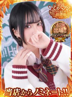 ゆか☆完全業界未経験☆ 浜松ハンパじゃない学園（浜松/デリヘル）