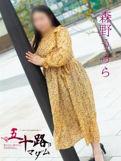 森野うらら(もりのうらら) 五十路マダムエクスプレス厚木店(カサブランカグループ)（本厚木/デリヘル）