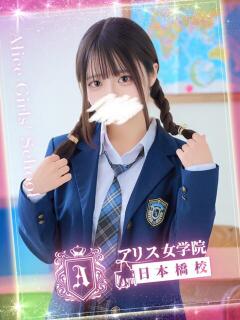 佐々木 はるか アリス女学院 日本橋校（日本橋/ホテヘル）