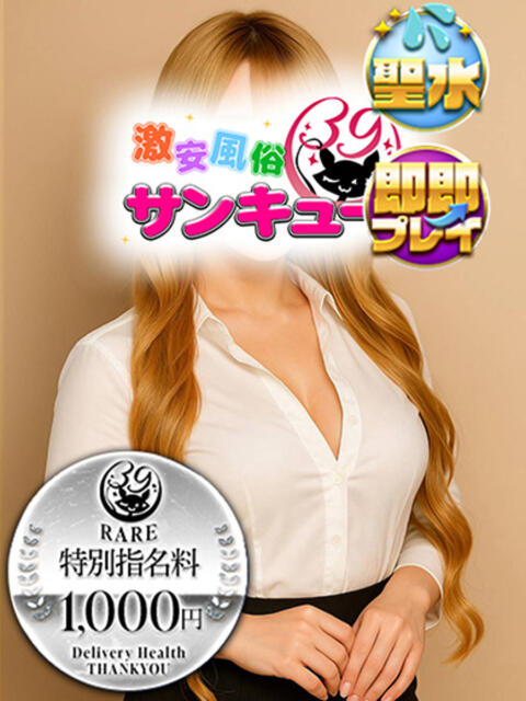 えり 五反田サンキュー（オプション無料・激安デリヘル）