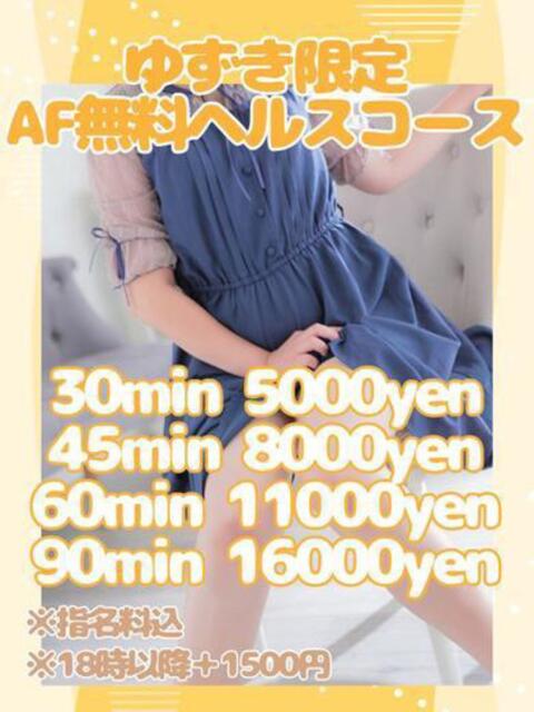 ゆずき エクレア(ファッションヘルス)