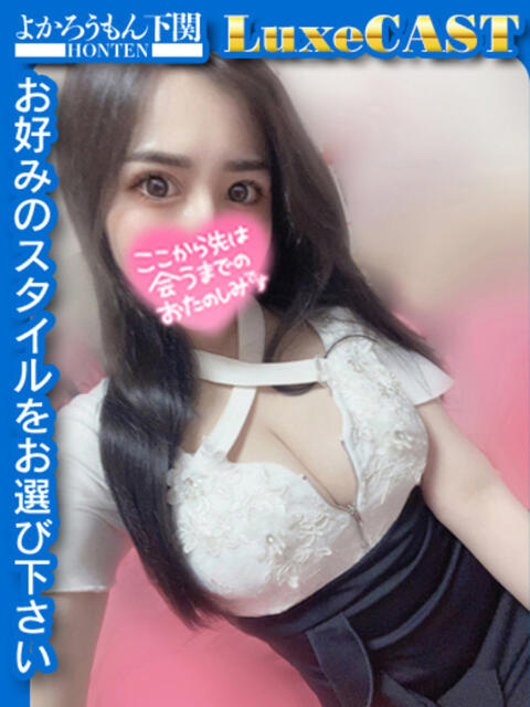 りあな 絶対的美少女!SSS よかろうもん下関本店(ソープランド)