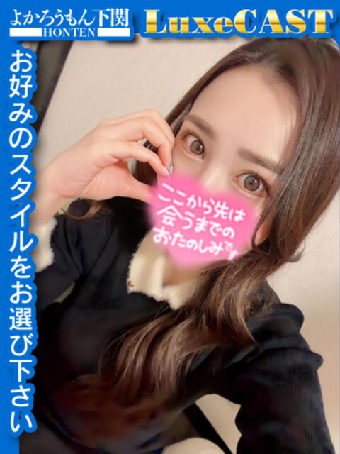 りあな 絶対的美少女!SSS よかろうもん下関本店(ソープランド)