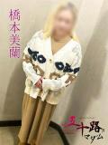 橋本美蘭(はしもとみらん) 五十路マダムエクスプレス厚木店(カサブランカグループ)（本厚木/デリヘル）