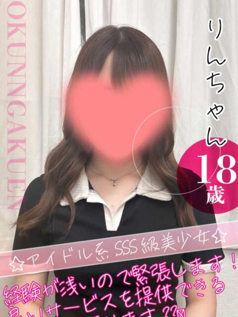 りん クンニ専門店 おクンニ学園 池袋校（デリヘル）