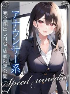 ろあ スピード梅田店（梅田/ホテヘル）