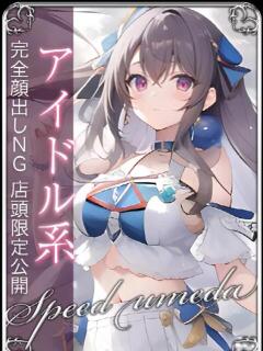 りず スピード梅田店（梅田/ホテヘル）