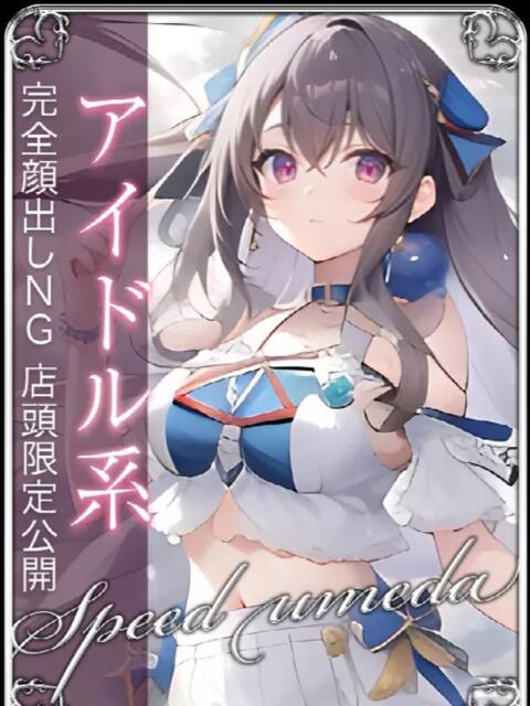 りず スピード梅田店（ホテヘル）