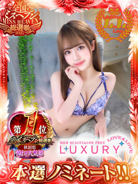 ひめの ラブ・アンド・ラブ(ソープランド)