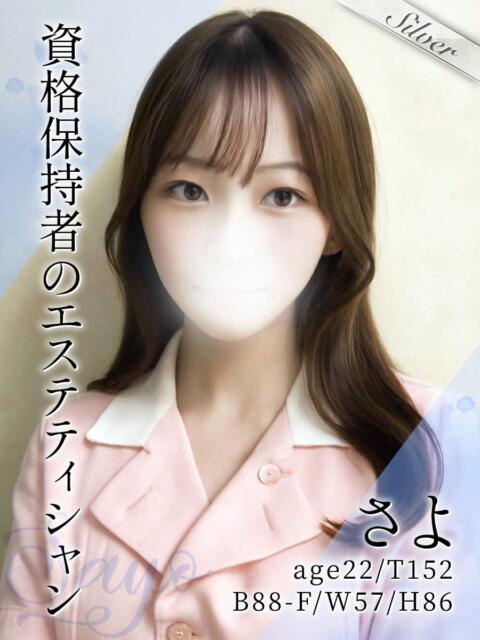 さよ 東京メンズボディクリニック TMBC 渋谷店(派遣エステ)